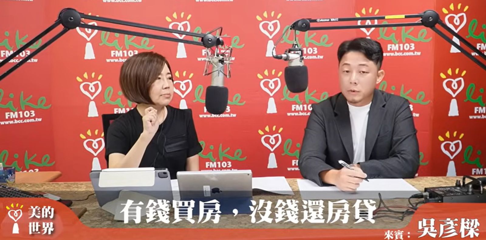 【有錢買房，沒錢還房貸】專訪 貸款顧問 吳彥樑